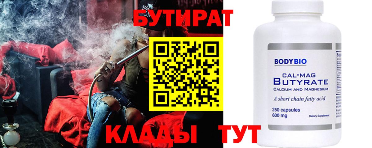 Бутират BDO Новодвинск