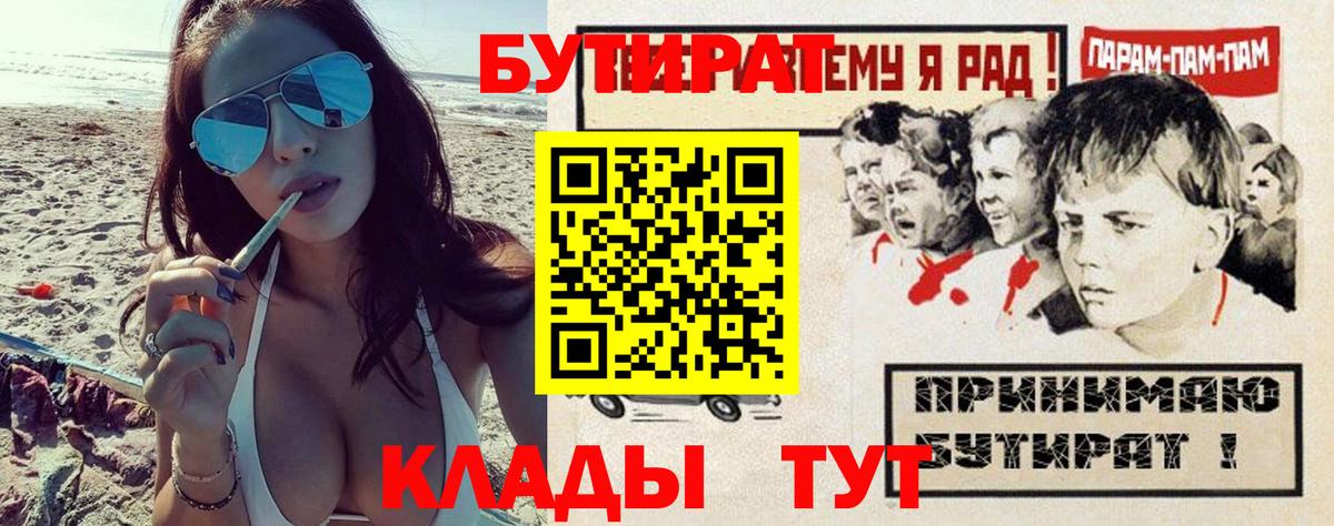БУТИРАТ  БУТИРАТ бутандиол  Вход с VPN  Новодвинск 