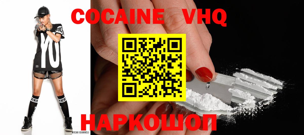 COCAIN VHQ  КОКАИН  Новодвинск  Вход с VPN 