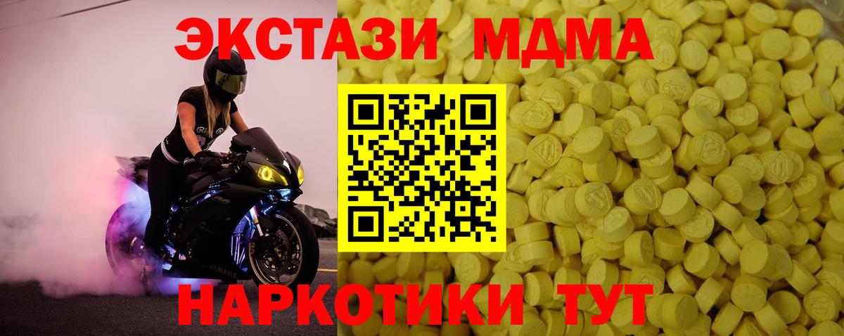 купить наркотик  ЭКСТАЗИ 280 MDMA  Вход с VPN  ЭКСТАЗИ 300 mg  Новодвинск 