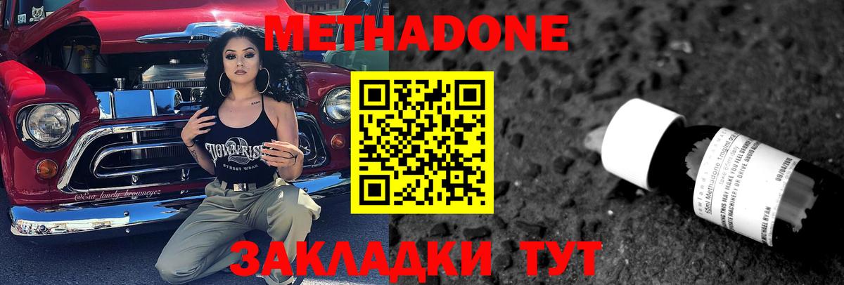 МЕТАДОН VHQ  площадка какой сайт  Метадон мёд  Новодвинск  Вход с VPN 